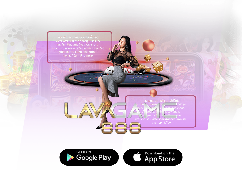 ทางเข้า lavagame88 ชื่อมีแต่ของจริงไม่มีบิดไม่มีโกง