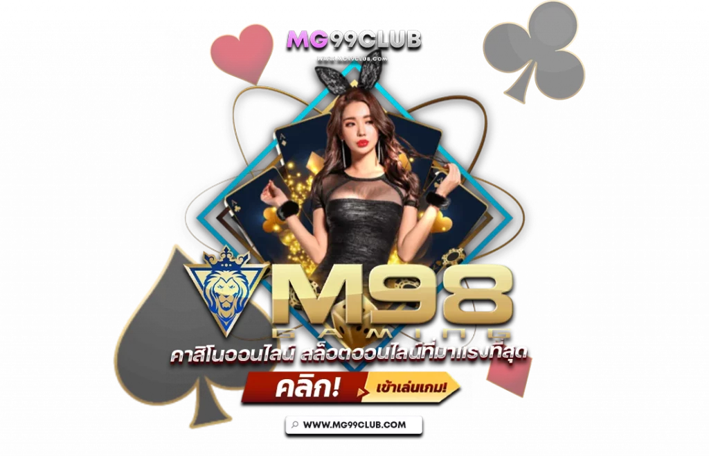 m98 bet m98 เครดิตฟรี 188 m98 เครดิตฟรี68บาท M98 สล็อต