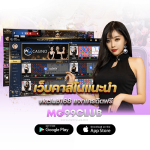 เว็บคาสิโนแนะนำ vkclub168 แจกเครดิตฟรี