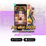 pg slot 2025 เดิมพันออนไลน์ผ่านมือถือ