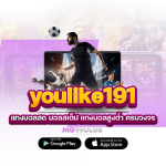 youlike191 แทงบอลสด บอลสเต็ป แทงบอลสูงต่ำ ครบวงจร